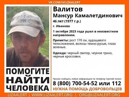 В Иванове пропал без вести 46-летний мужчина